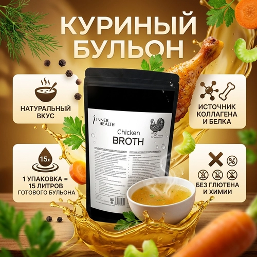 Концентрат натурального куриного бульона