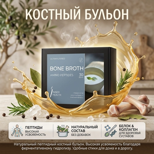 Пептиды костного куриного бульона