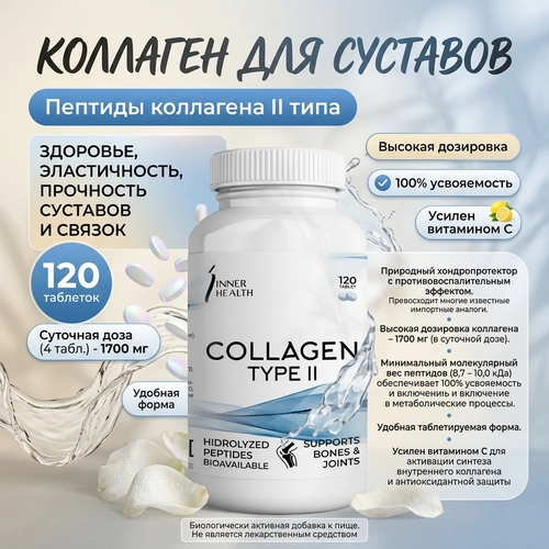 Гидролизованный коллаген II типа